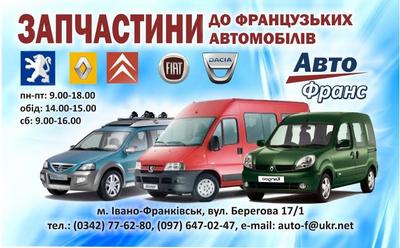 Авто франс тюмень