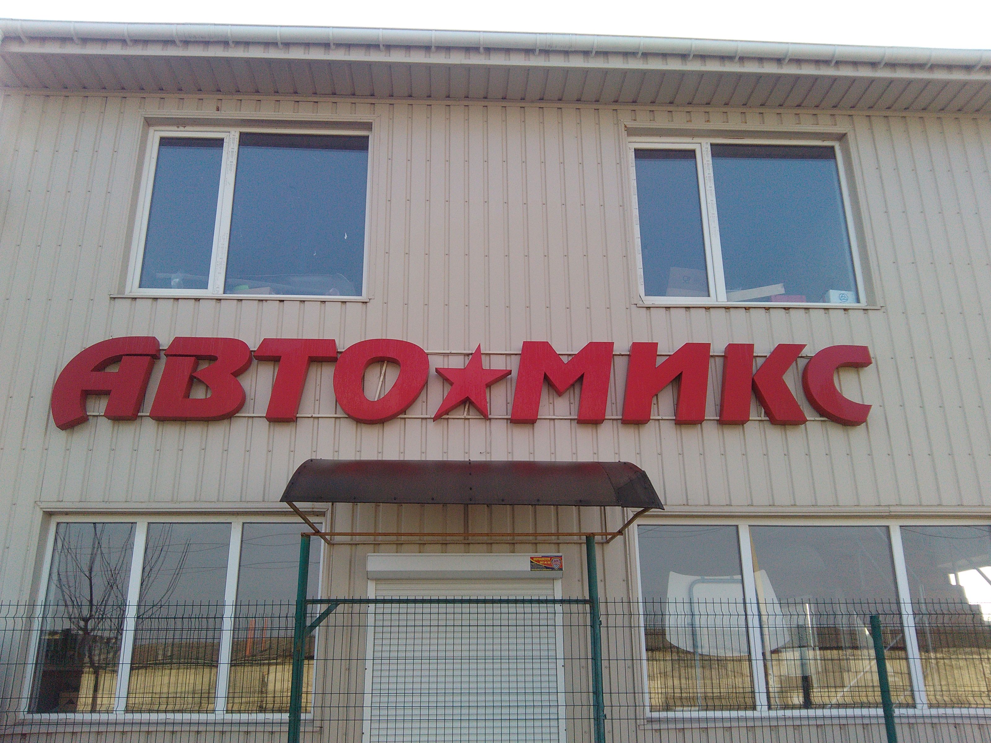 Автомикс: интернет-магазин автозапчастей на Avtopro