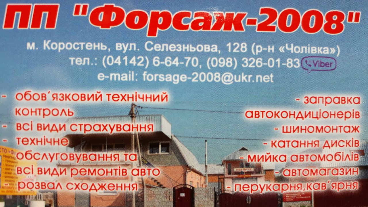 Сто "форсаж-2008": интернет-магазин автозапчастей на Avtopro