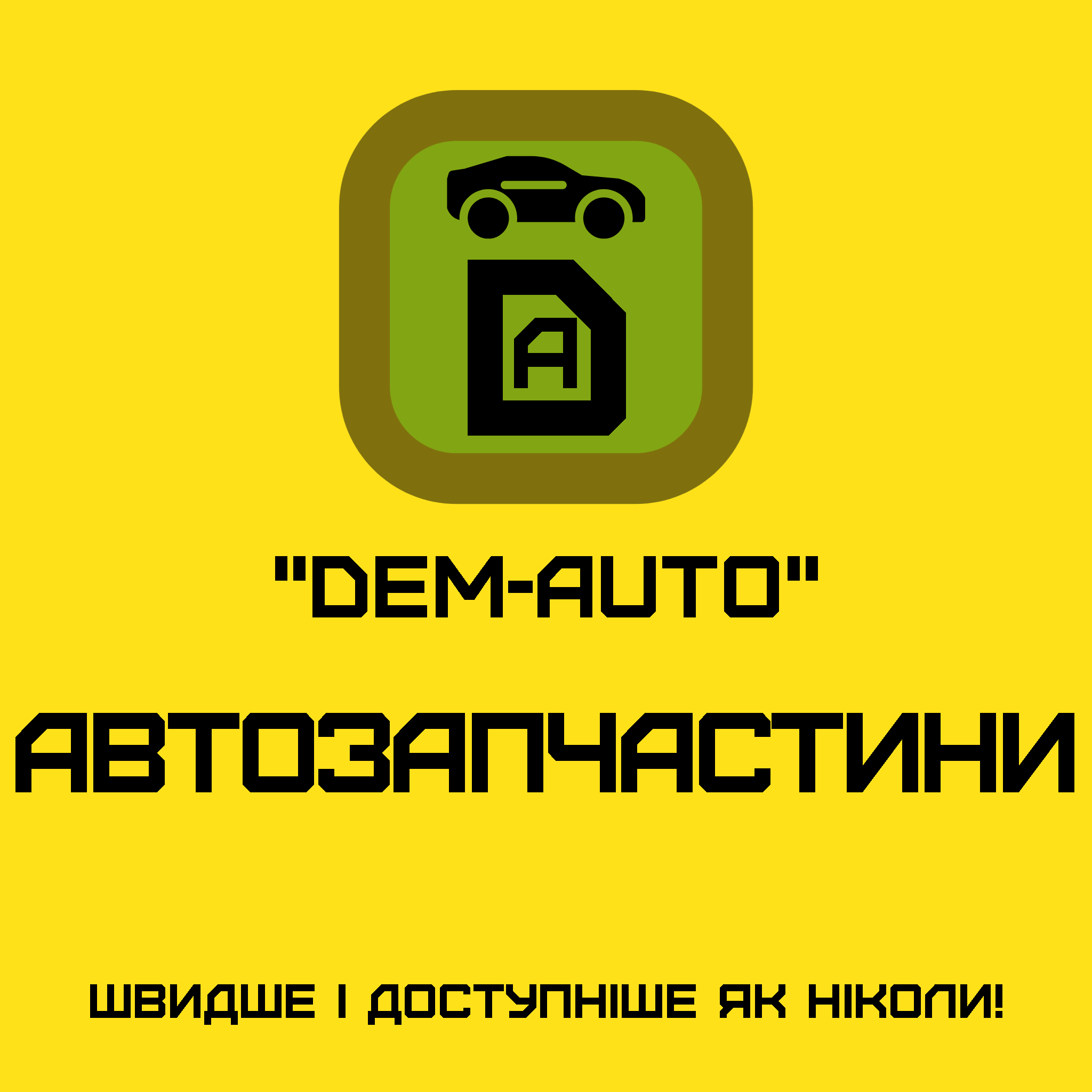 Автомагазин 