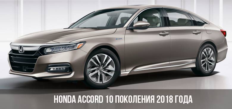 Разборка HONDA ACCORD X седан (CV) (2017 - 2022)