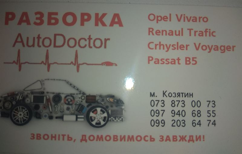 Разборка RENAULT TRAFIC II фургон (FL) (2001 - 2014)