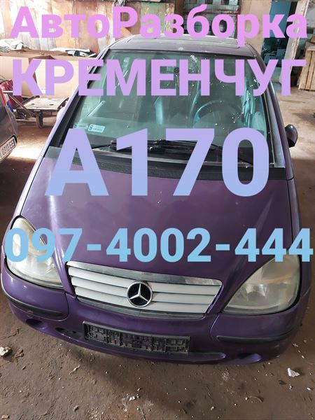 Разборка MERCEDES A хэтчбек (W168) (1997 - 2004)