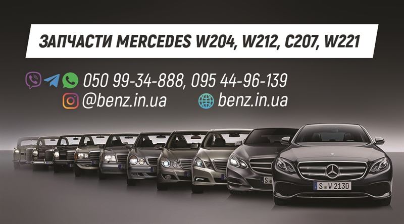 Авторазборка MERCEDES E седан (W212) (2009 - 2016)
