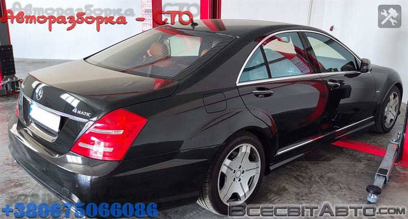 Авторазборка MERCEDES S седан (W221) (2005 - 2013)