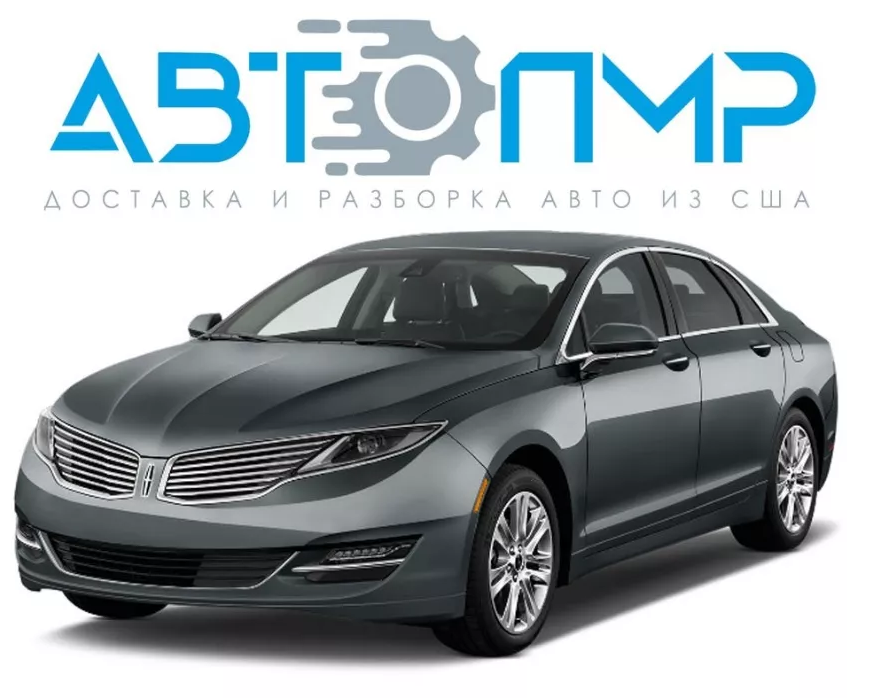 Разборка LINCOLN MKZ седан (2012 - 2026)