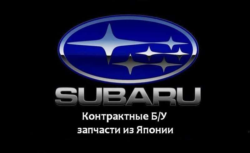 Разборка SUBARU OUTBACK IV универсал (B14, BR) (2009 - 2014)
