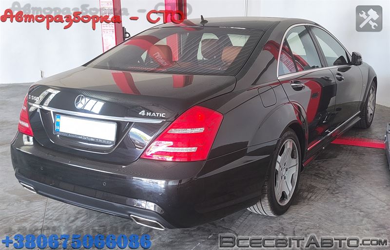 Авторазборка MERCEDES S седан (W221) (2005 - 2013)