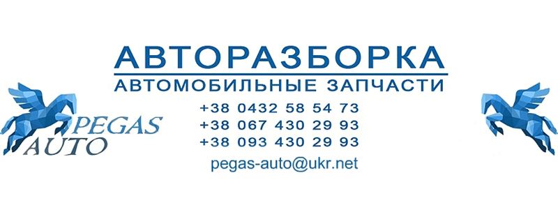 Пегас авто глазов график