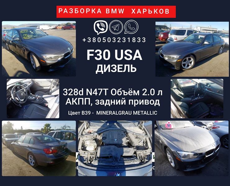 Разборка BMW 3 седан (F30, F80) (2011 - 2018)