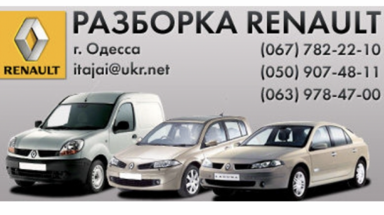 Разборка RENAULT CLIO III хэтчбек (BR01, CR01) (06.05 - )