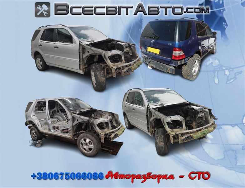 Разборка MERCEDES ML/GLE внедорожник (W163) (1998 - 2005)
