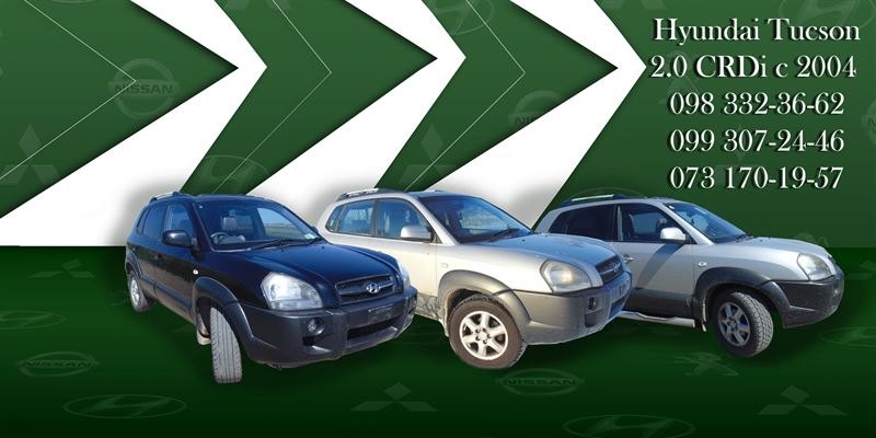 Разборка HYUNDAI TUCSON I внедорожник (JM) (2004 - 2010)