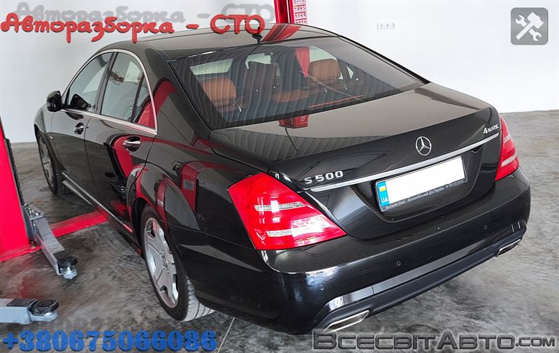 Разборка MERCEDES S седан (W221) (2005 - 2013)