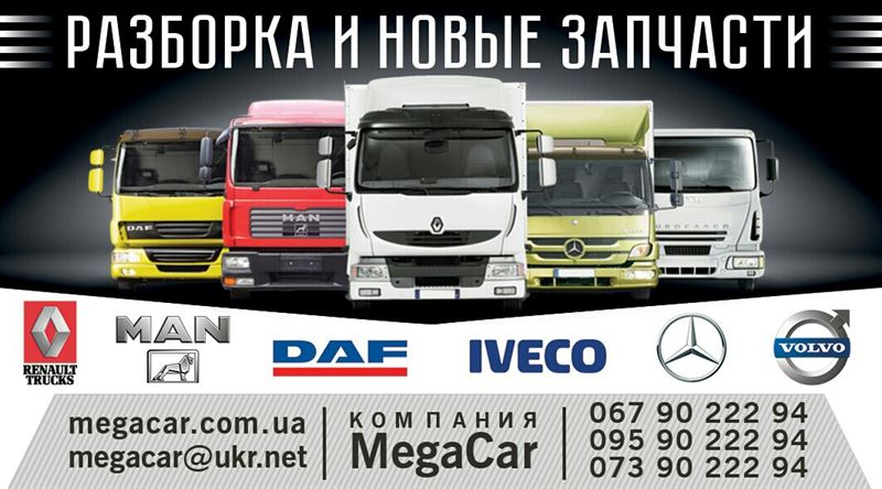 Разборка DAF 105 XF седельный тягач (2005 - 2013)
